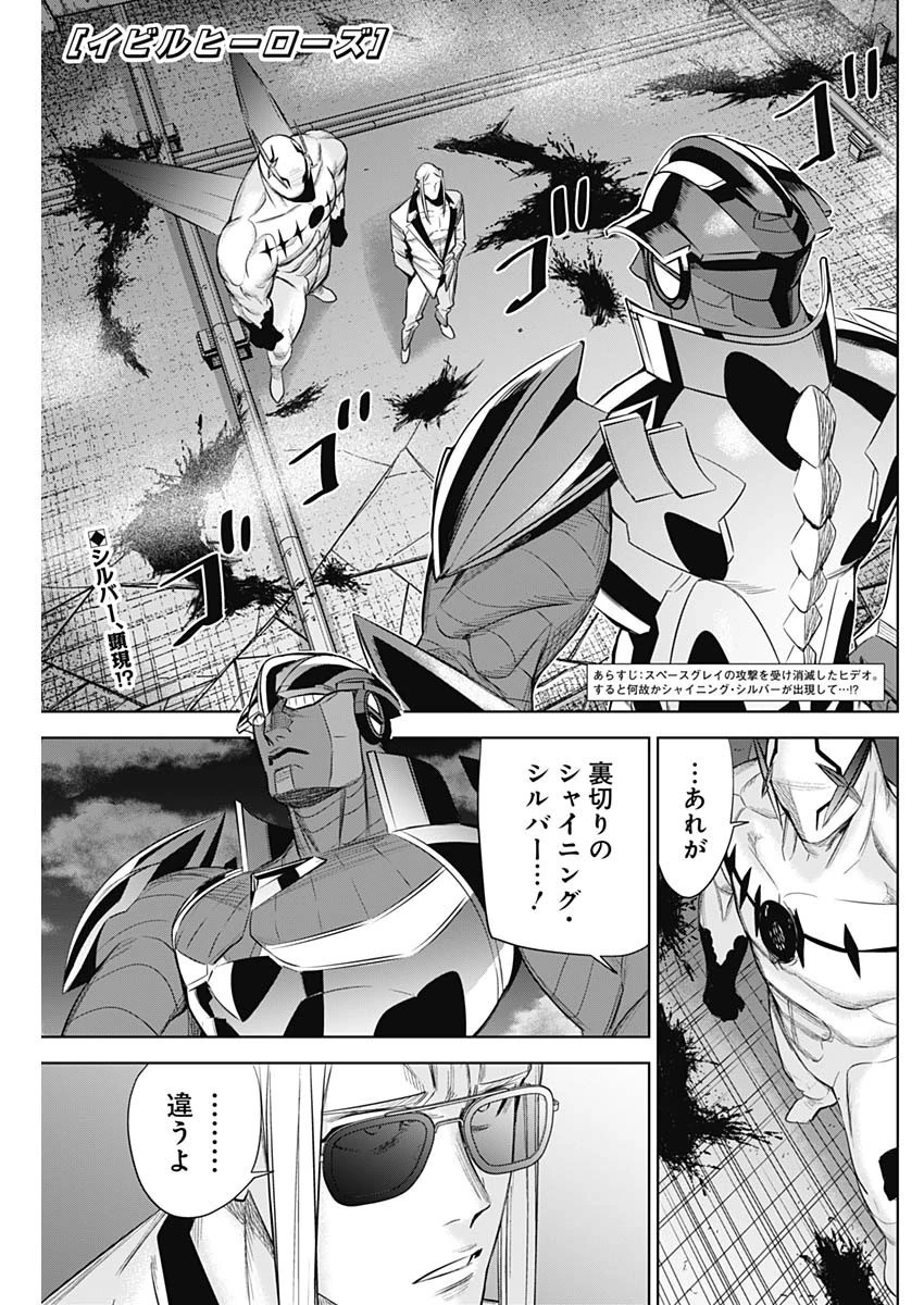 イビルヒーローズ 第34話 - 1