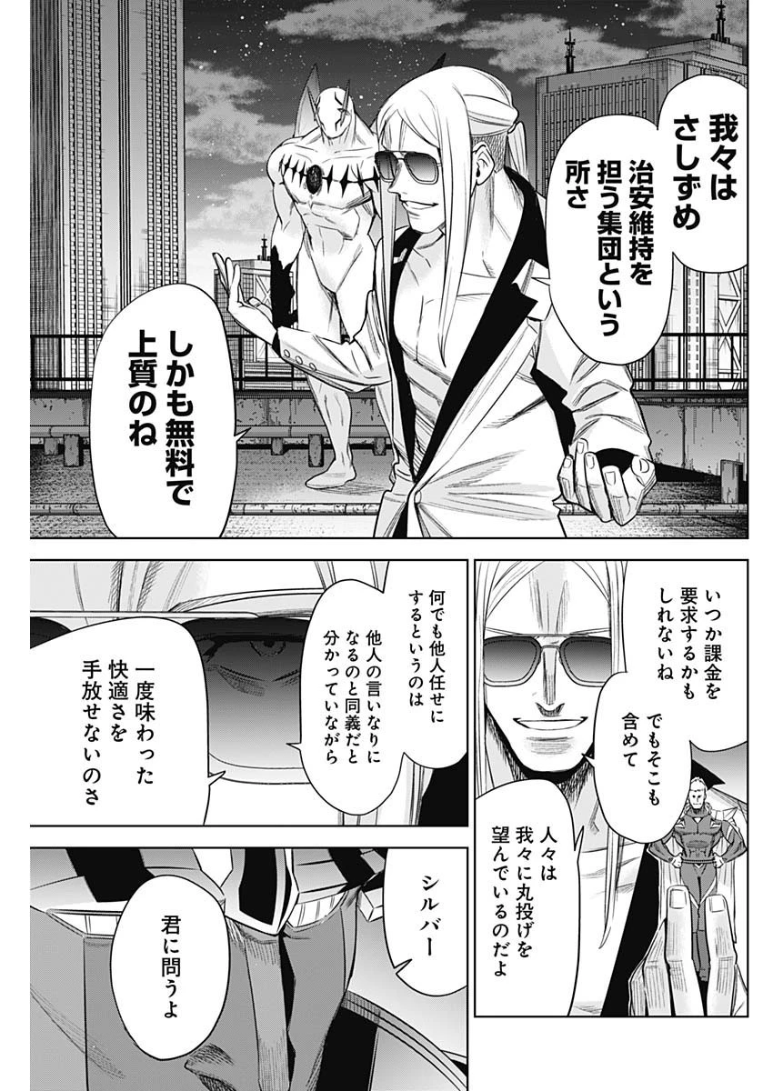 イビルヒーローズ 第34話 - 9