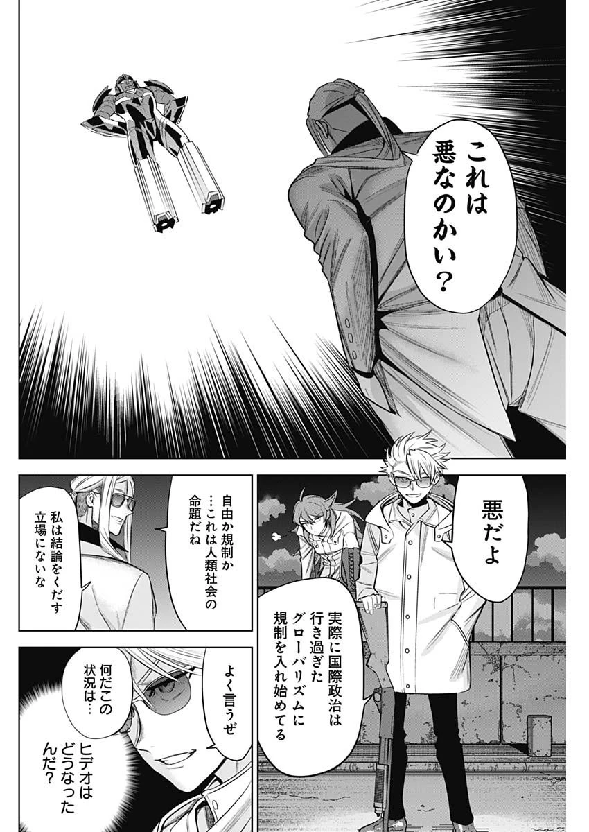 イビルヒーローズ 第34話 - 10