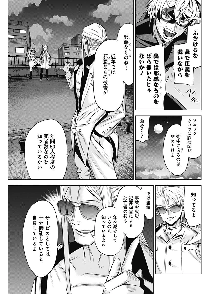 イビルヒーローズ 第34話 - 11