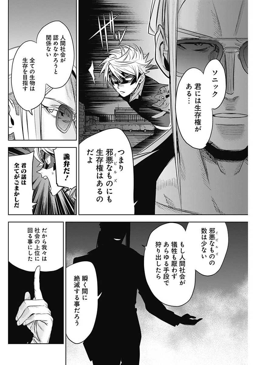 イビルヒーローズ 第34話 - 12