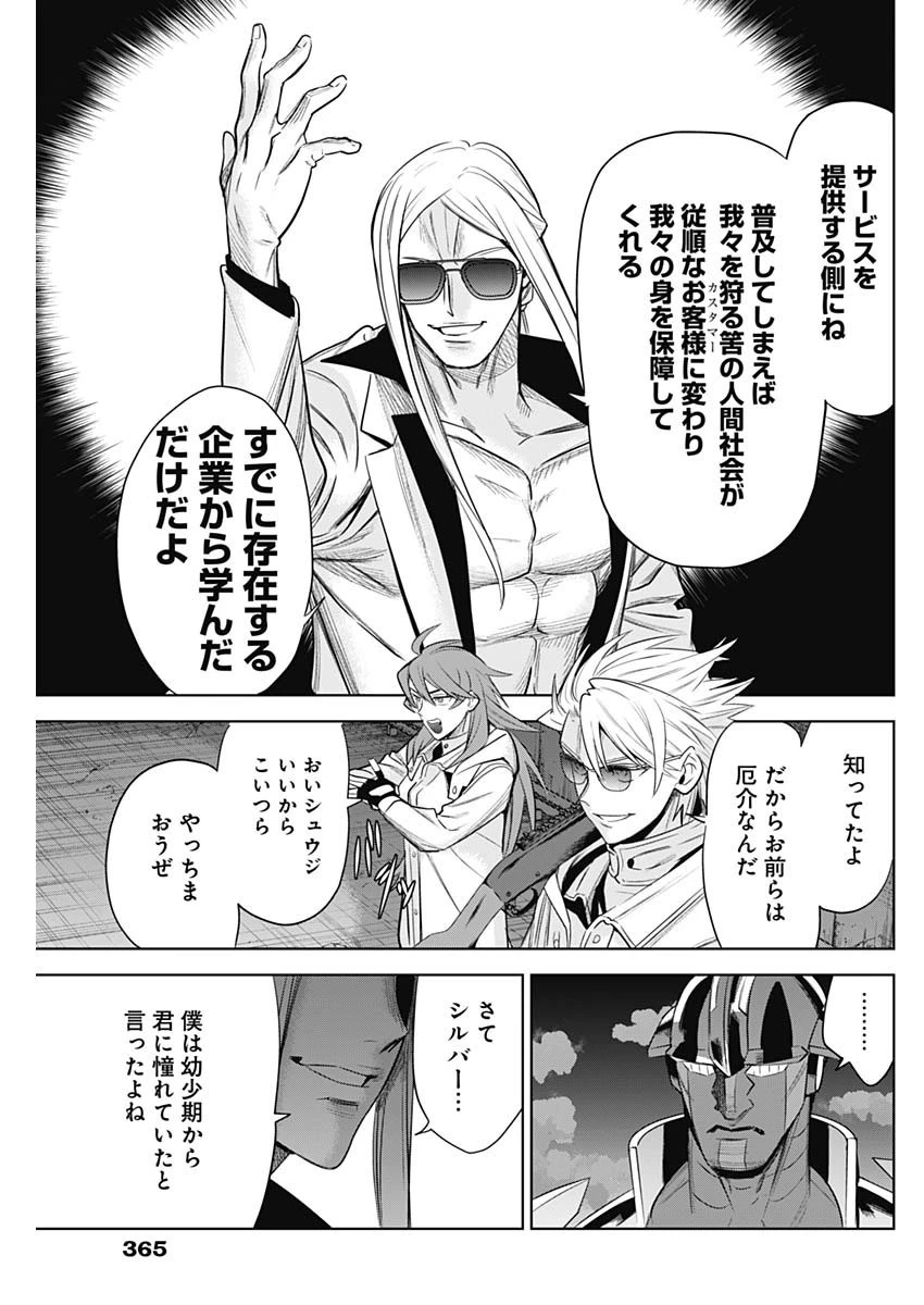 イビルヒーローズ 第34話 - 13