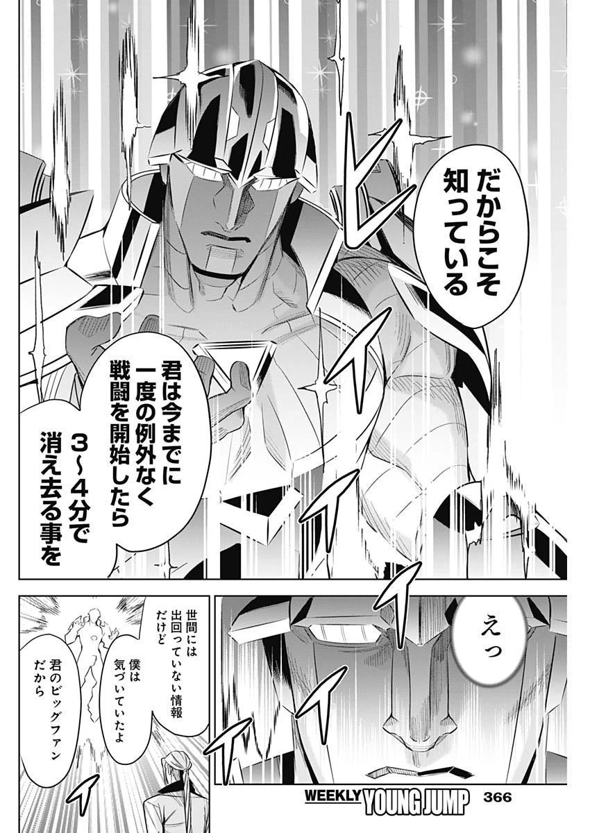 イビルヒーローズ 第34話 - 14