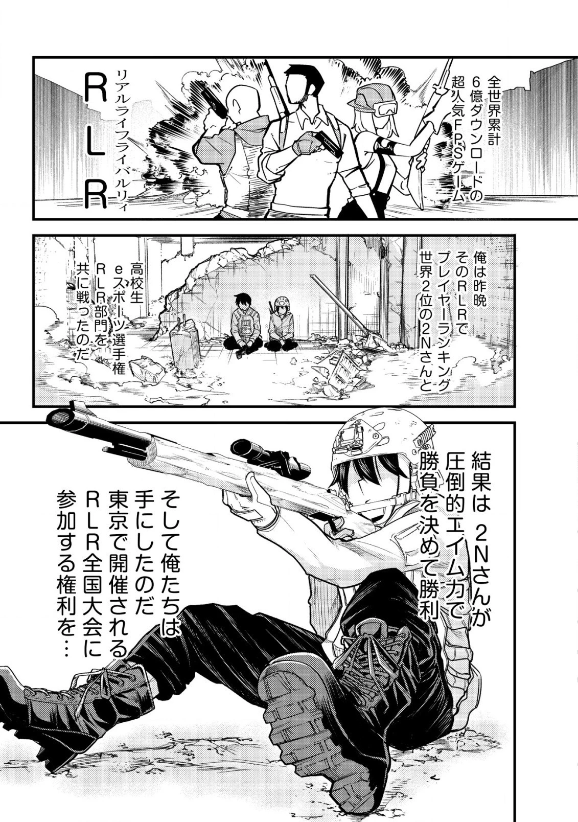 仲が悪すぎる幼馴染が、俺が5年以上ハマっているFPSゲームのフレンドだった件について。 第1話 - 7