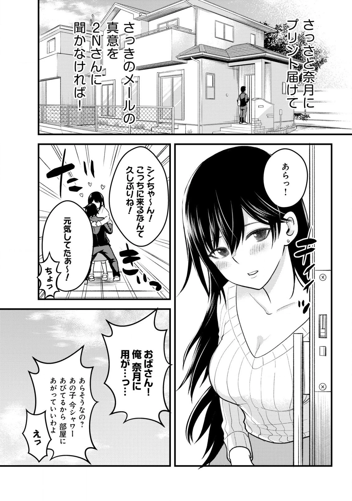 仲が悪すぎる幼馴染が、俺が5年以上ハマっているFPSゲームのフレンドだった件について。 第1話 - 18