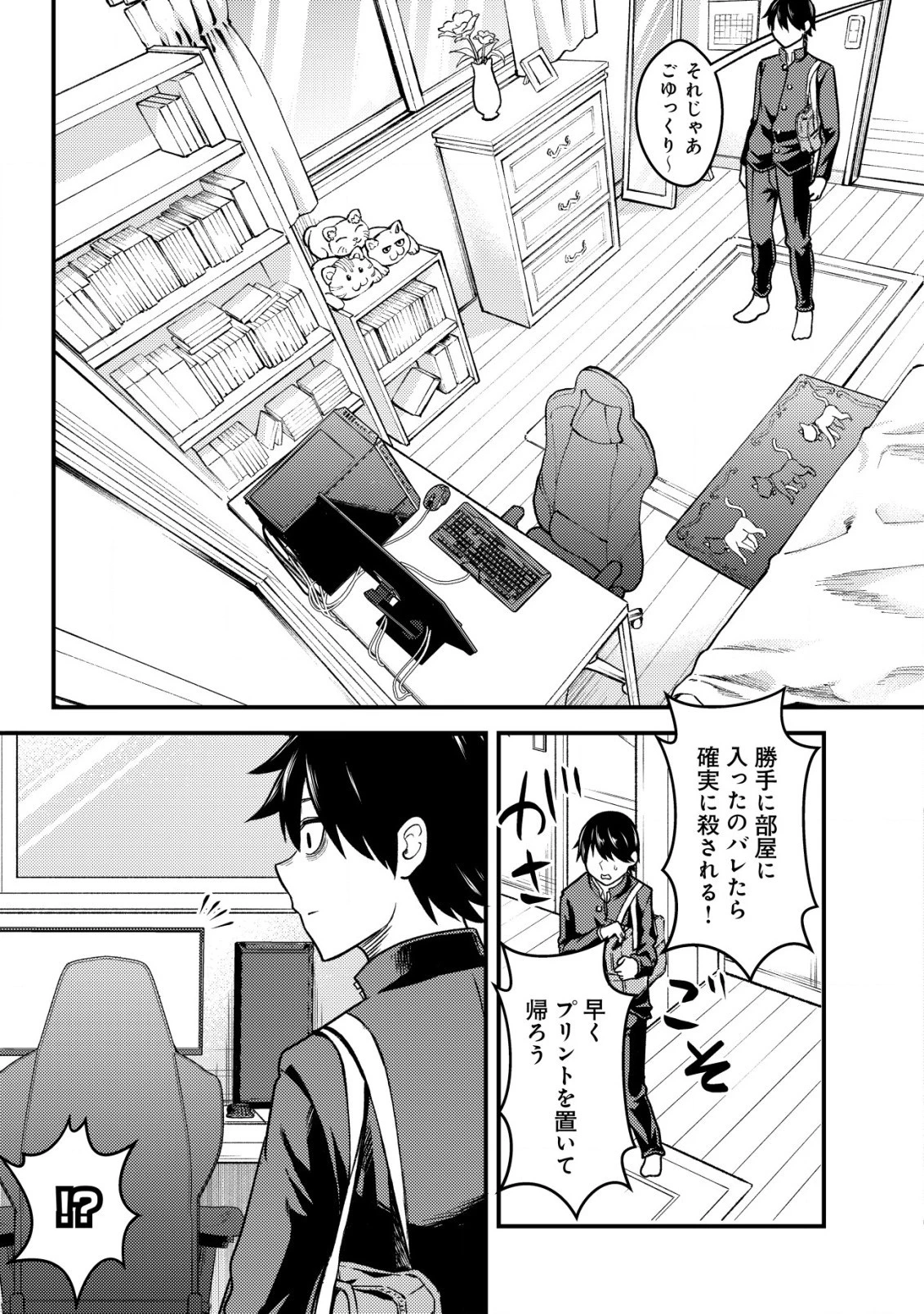 仲が悪すぎる幼馴染が、俺が5年以上ハマっているFPSゲームのフレンドだった件について。 第1話 - 19