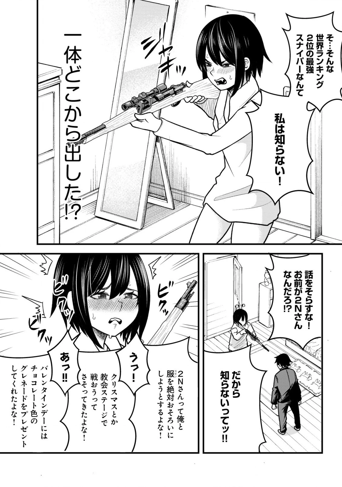 仲が悪すぎる幼馴染が、俺が5年以上ハマっているFPSゲームのフレンドだった件について。 第1話 - 24