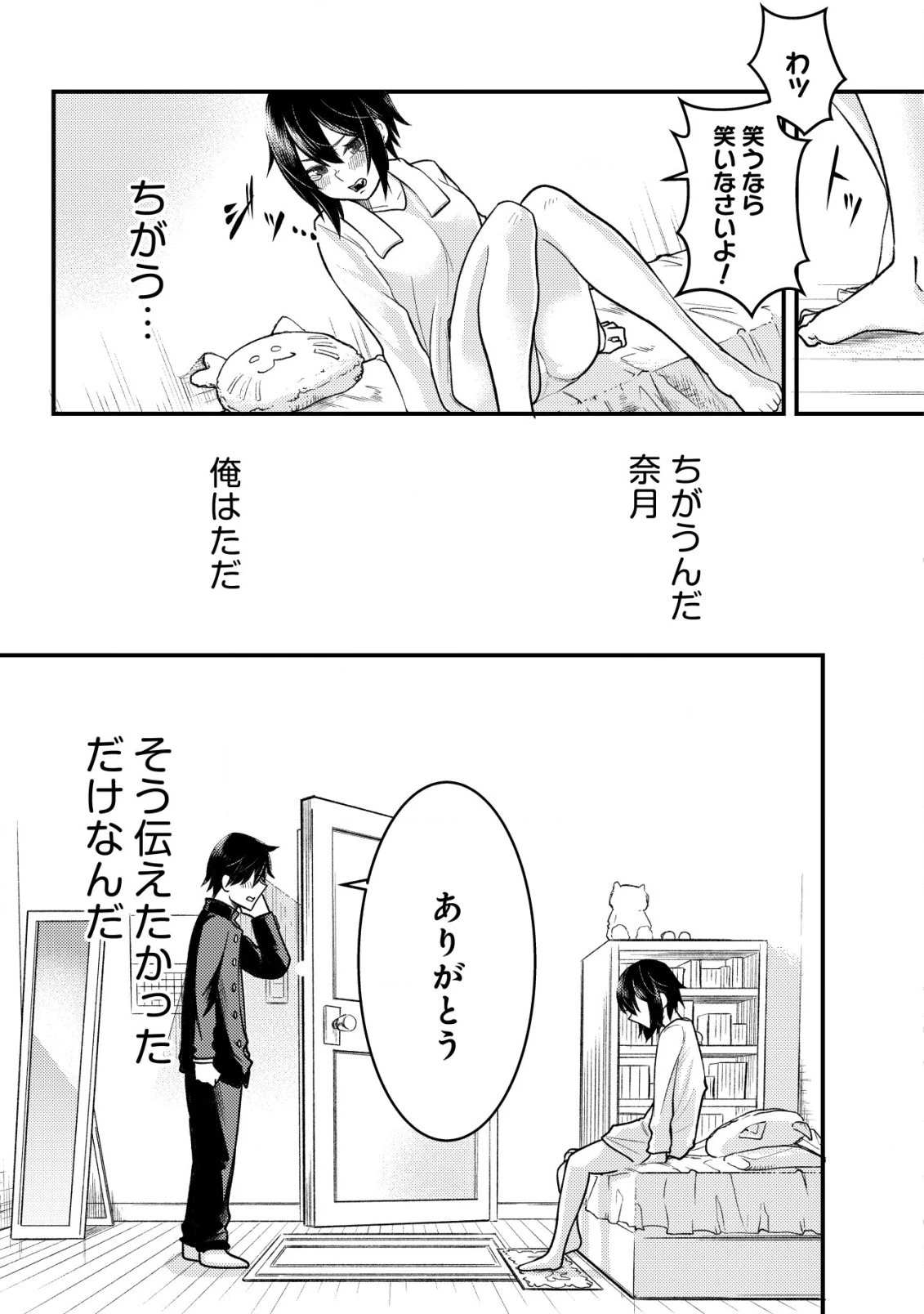 仲が悪すぎる幼馴染が、俺が5年以上ハマっているFPSゲームのフレンドだった件について。 第1話 - 27