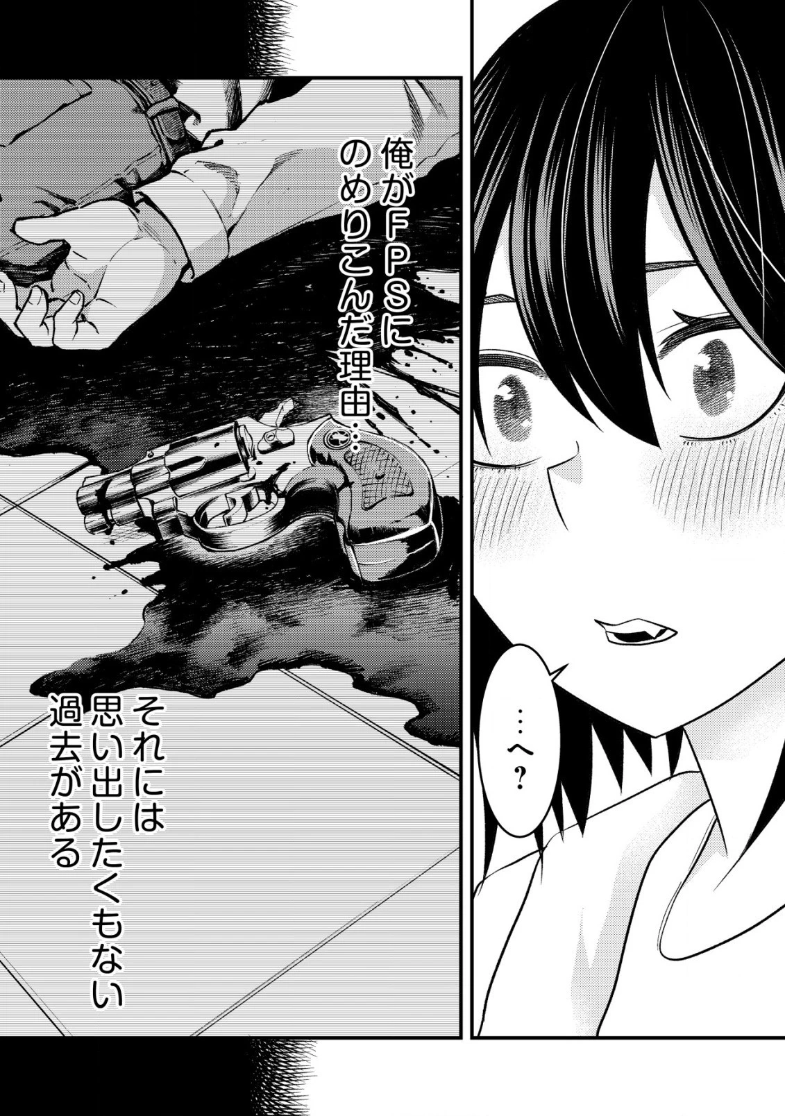 仲が悪すぎる幼馴染が、俺が5年以上ハマっているFPSゲームのフレンドだった件について。 第1話 - 28