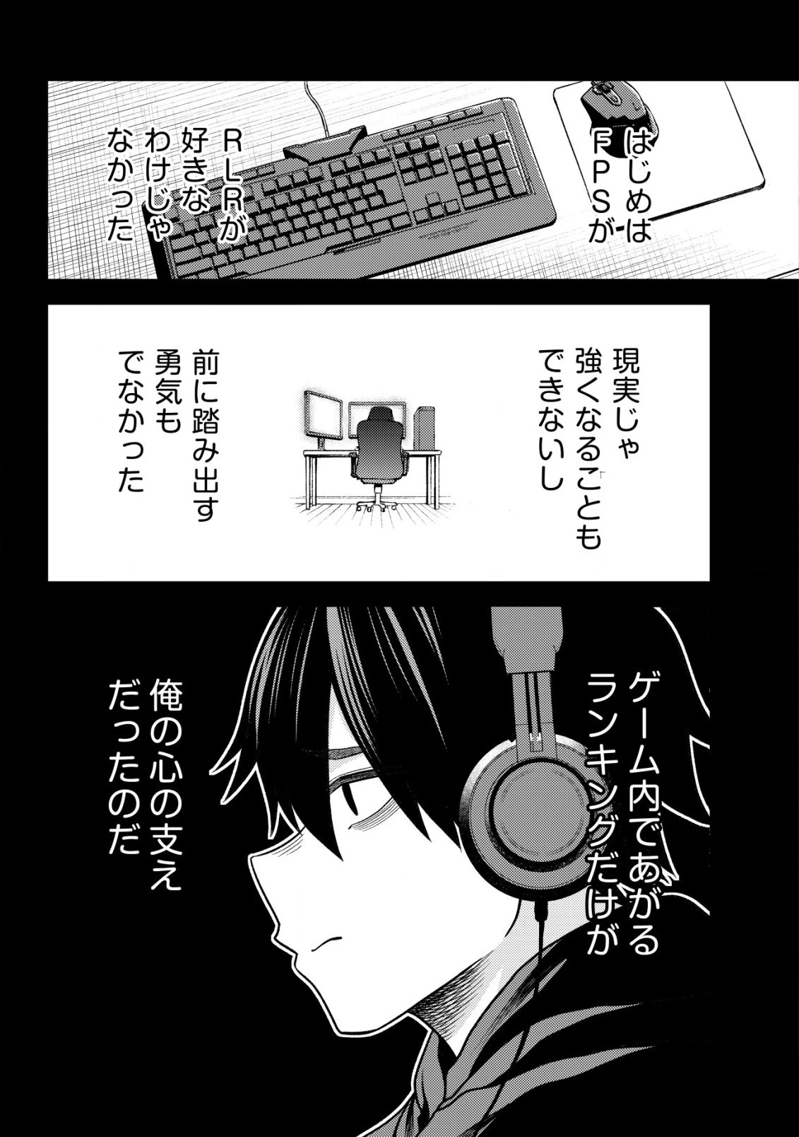 仲が悪すぎる幼馴染が、俺が5年以上ハマっているFPSゲームのフレンドだった件について。 第1話 - 29