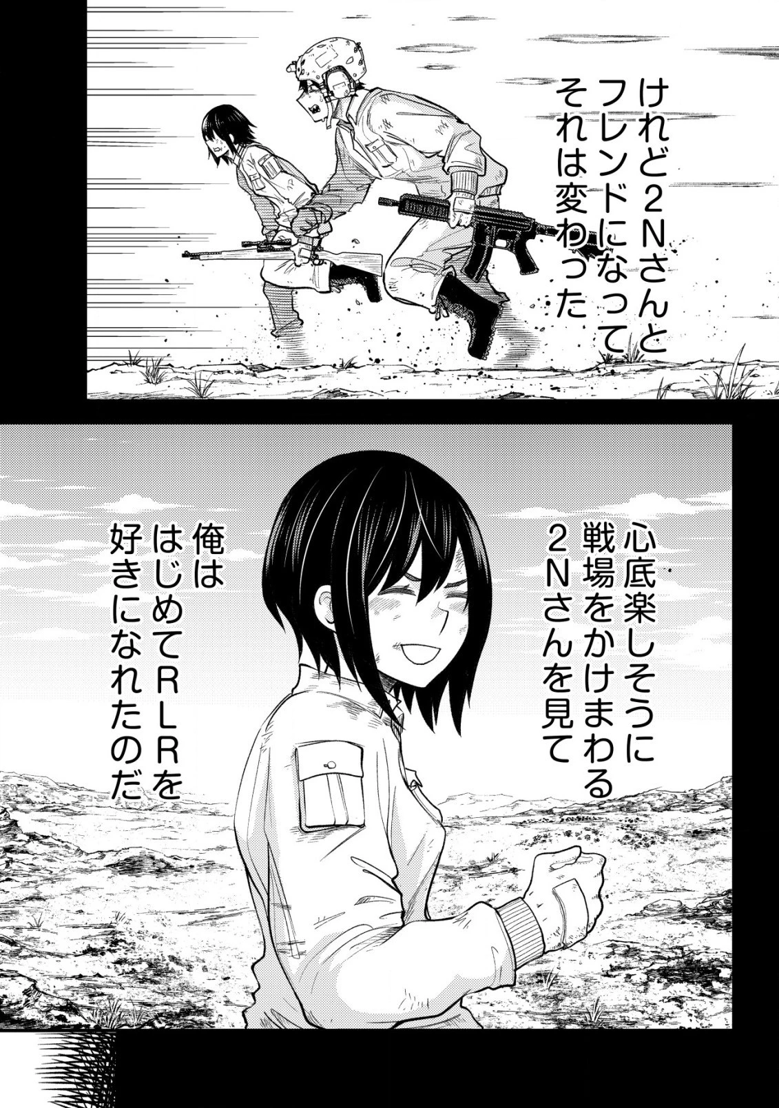 仲が悪すぎる幼馴染が、俺が5年以上ハマっているFPSゲームのフレンドだった件について。 第1話 - 30