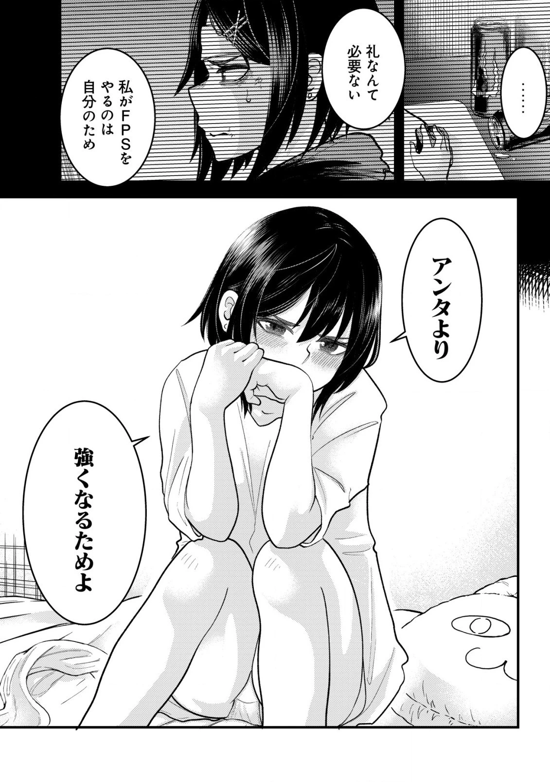 仲が悪すぎる幼馴染が、俺が5年以上ハマっているFPSゲームのフレンドだった件について。 第1話 - 32