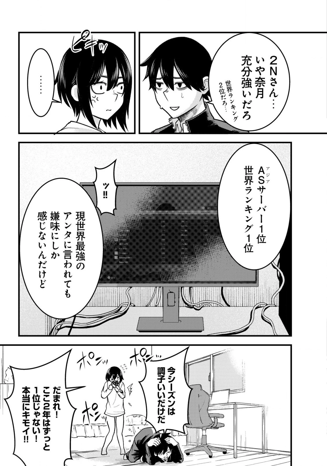 仲が悪すぎる幼馴染が、俺が5年以上ハマっているFPSゲームのフレンドだった件について。 第1話 - 33