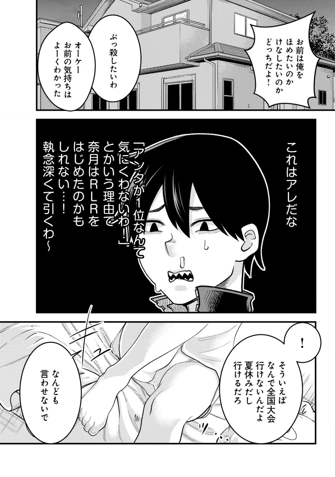 仲が悪すぎる幼馴染が、俺が5年以上ハマっているFPSゲームのフレンドだった件について。 第1話 - 34