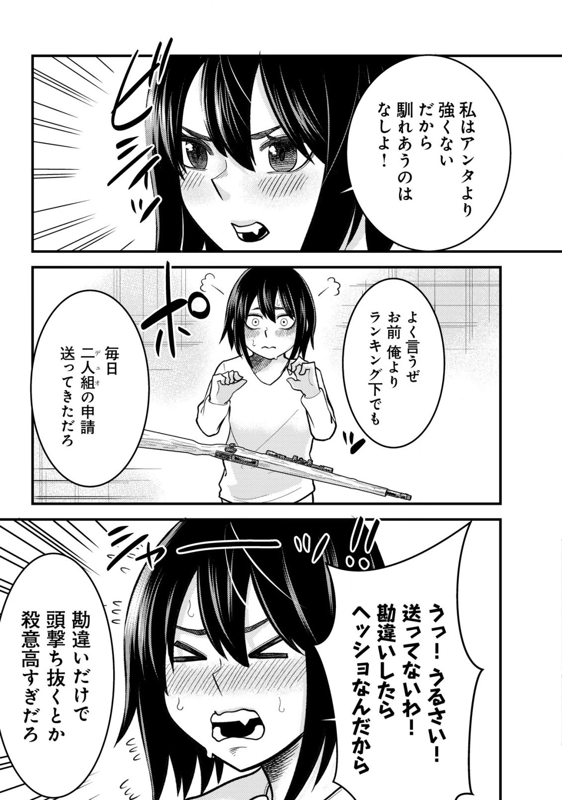 仲が悪すぎる幼馴染が、俺が5年以上ハマっているFPSゲームのフレンドだった件について。 第1話 - 35