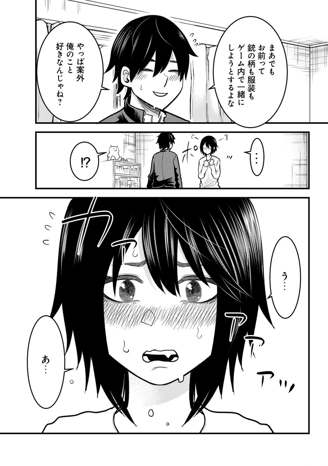 仲が悪すぎる幼馴染が、俺が5年以上ハマっているFPSゲームのフレンドだった件について。 第1話 - 36