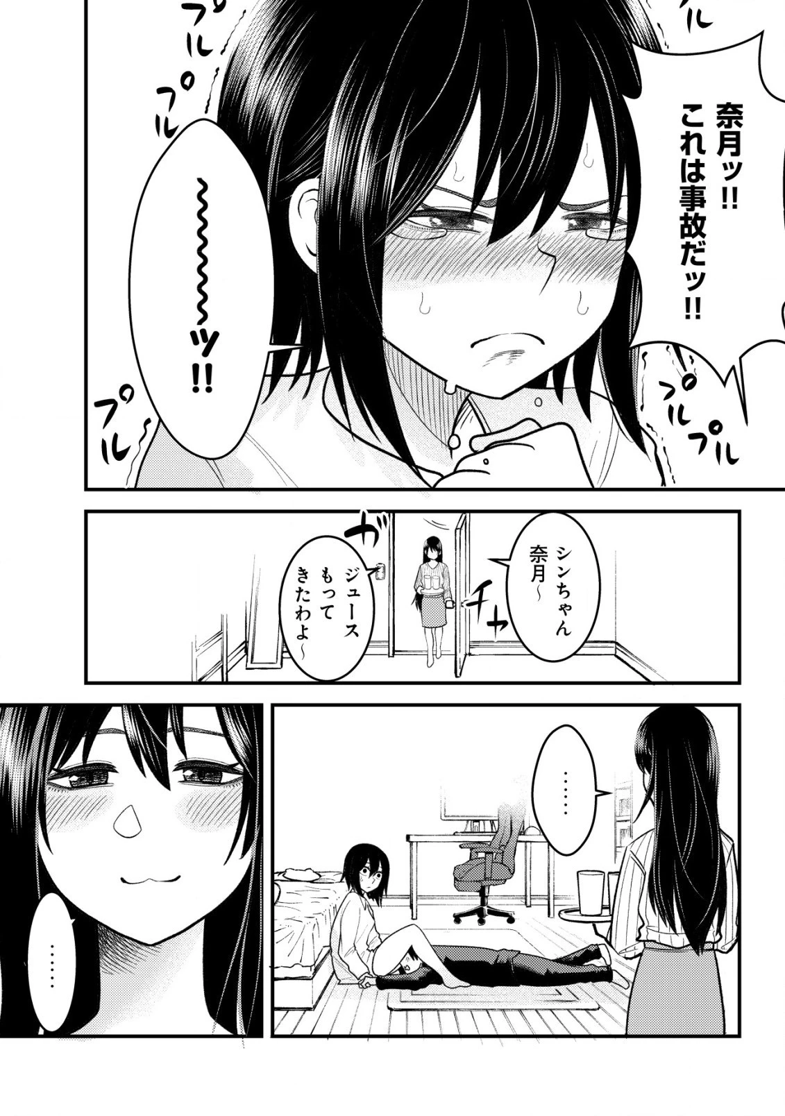 仲が悪すぎる幼馴染が、俺が5年以上ハマっているFPSゲームのフレンドだった件について。 第1話 - 40