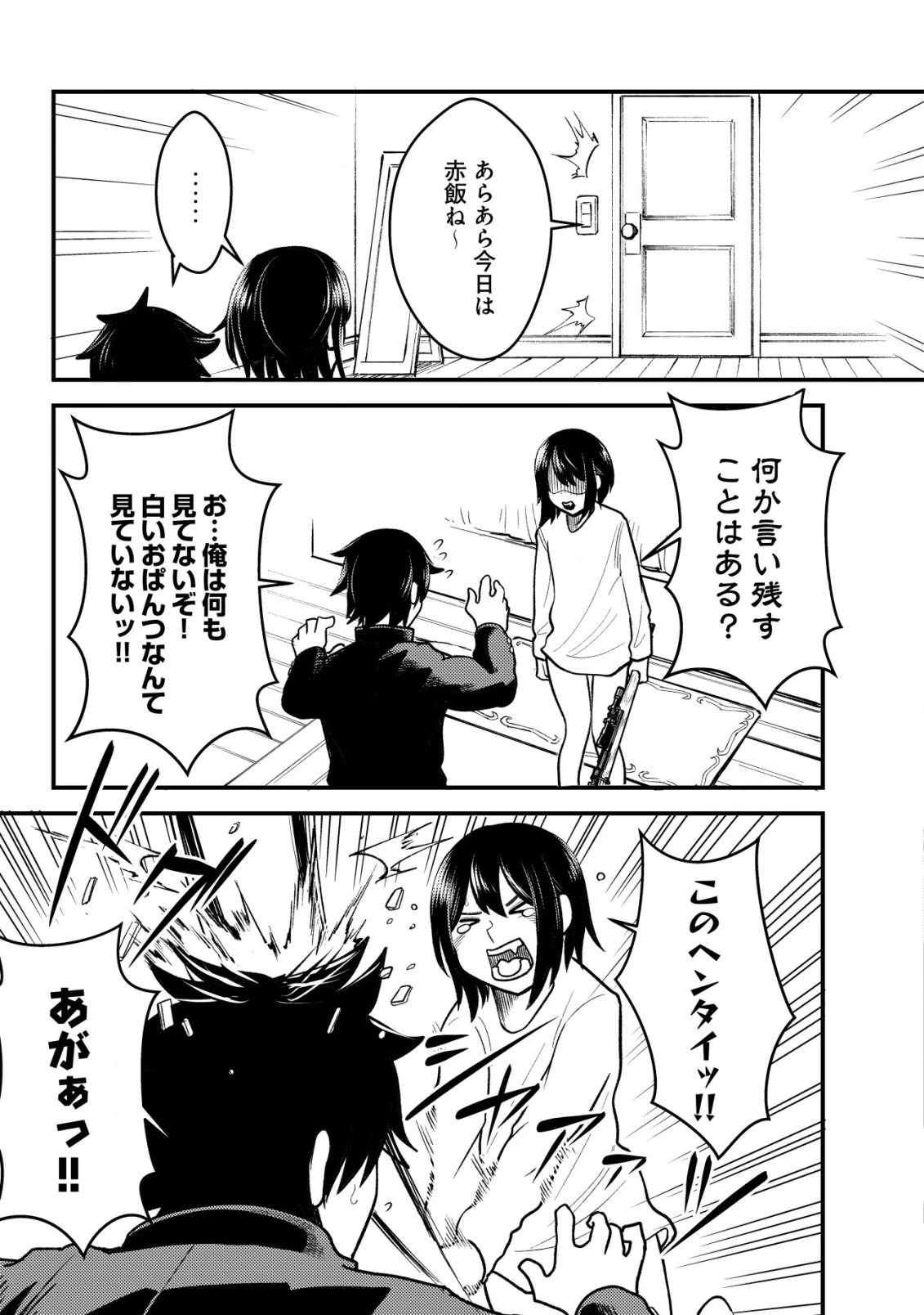 仲が悪すぎる幼馴染が、俺が5年以上ハマっているFPSゲームのフレンドだった件について。 第1話 - 41