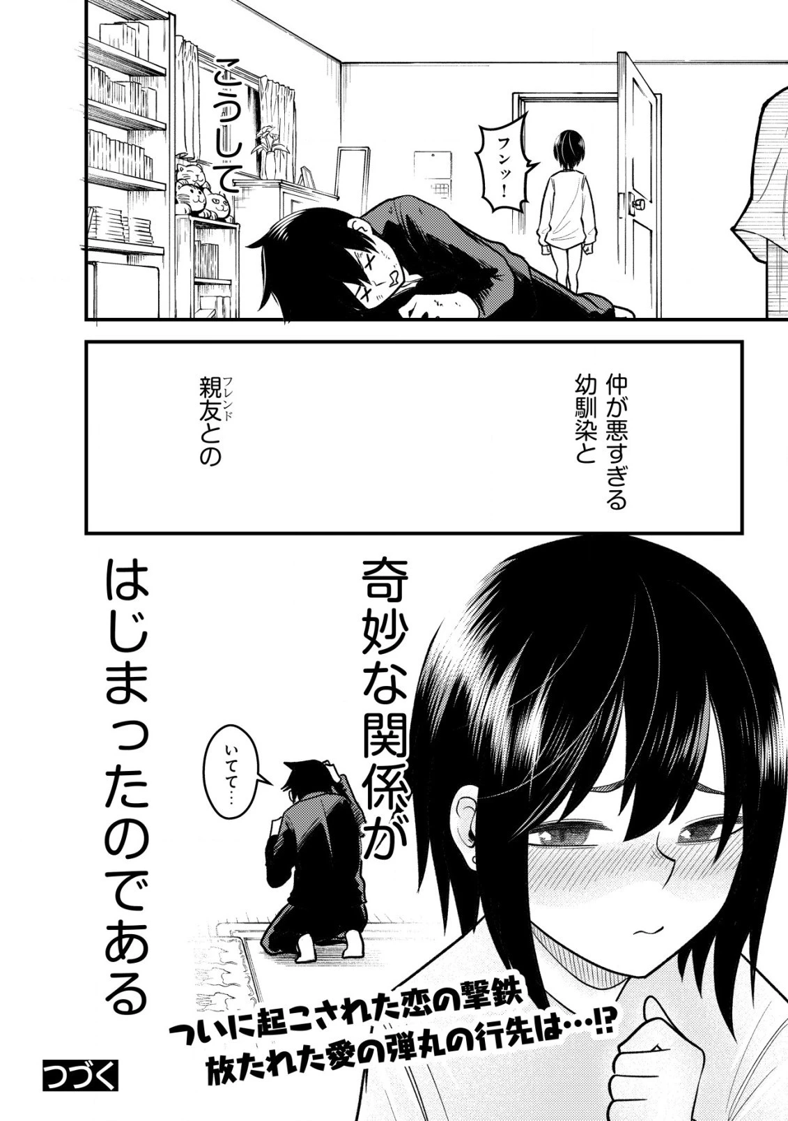 仲が悪すぎる幼馴染が、俺が5年以上ハマっているFPSゲームのフレンドだった件について。 第1話 - 42