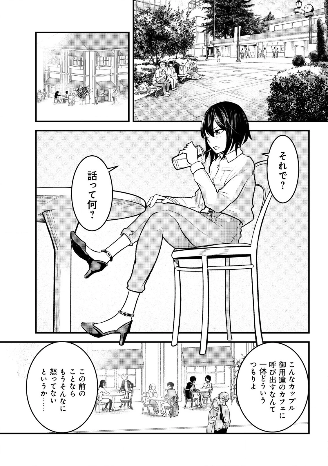 仲が悪すぎる幼馴染が、俺が5年以上ハマっているFPSゲームのフレンドだった件について。 第2話 - 2