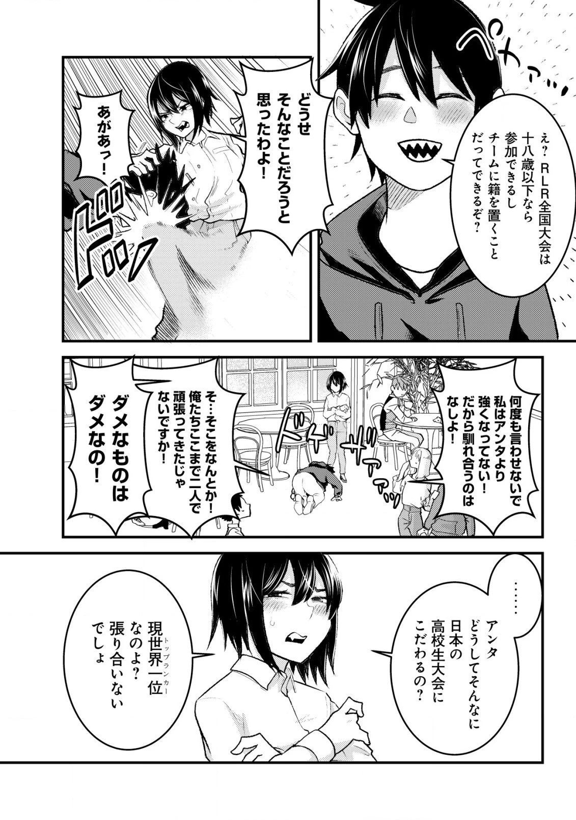 仲が悪すぎる幼馴染が、俺が5年以上ハマっているFPSゲームのフレンドだった件について。 第2話 - 4