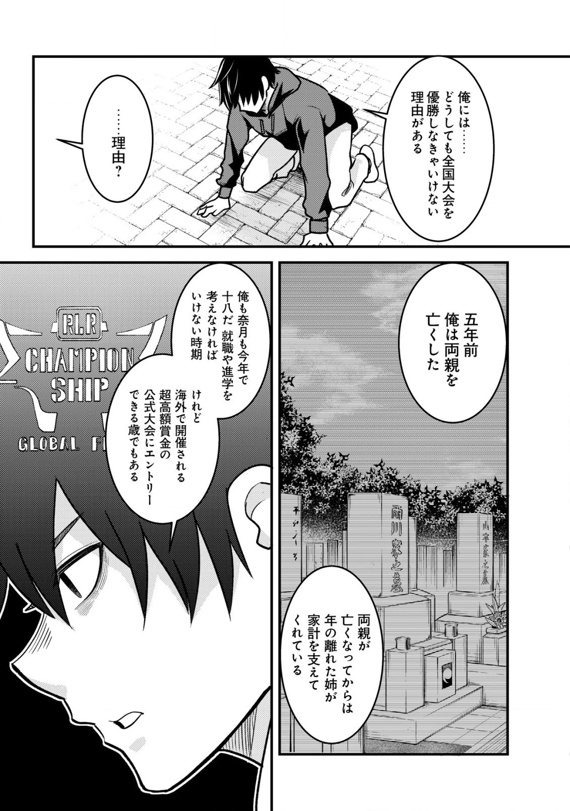 仲が悪すぎる幼馴染が、俺が5年以上ハマっているFPSゲームのフレンドだった件について。 第2話 - 5