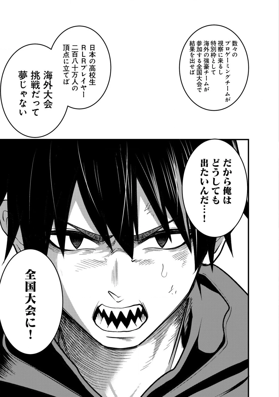 仲が悪すぎる幼馴染が、俺が5年以上ハマっているFPSゲームのフレンドだった件について。 第2話 - 7