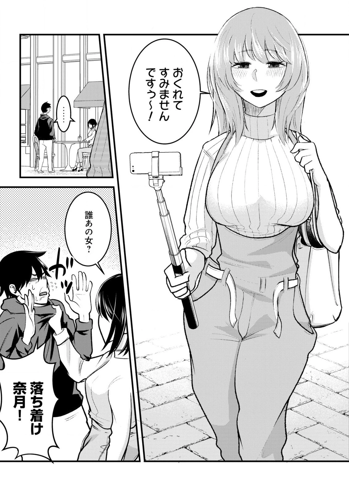 仲が悪すぎる幼馴染が、俺が5年以上ハマっているFPSゲームのフレンドだった件について。 第2話 - 9