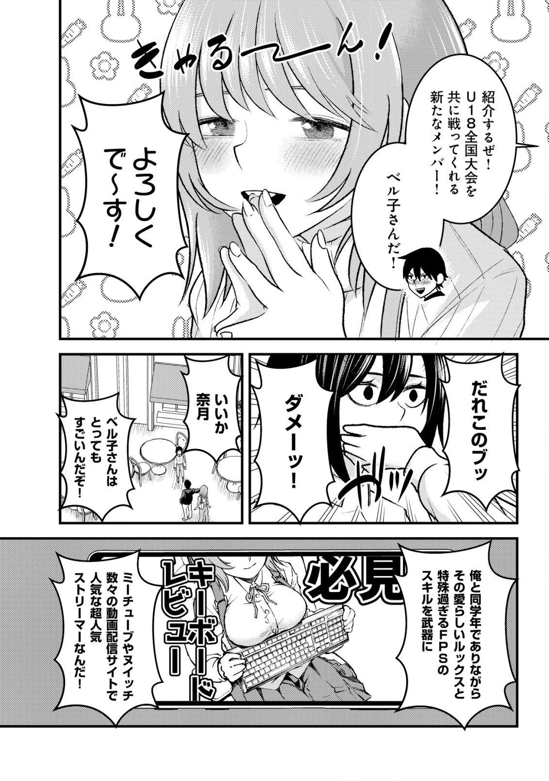 仲が悪すぎる幼馴染が、俺が5年以上ハマっているFPSゲームのフレンドだった件について。 第2話 - 10