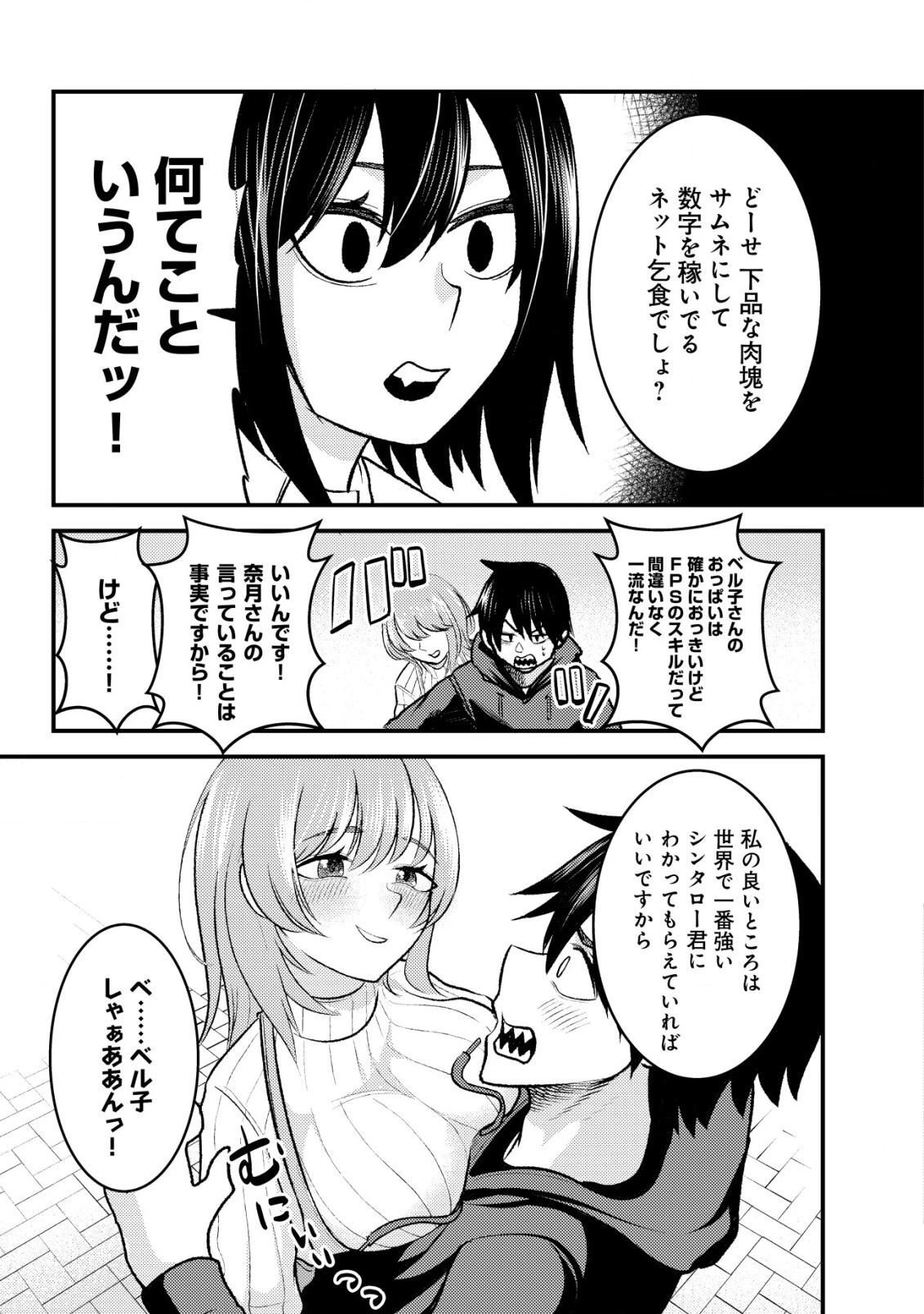 仲が悪すぎる幼馴染が、俺が5年以上ハマっているFPSゲームのフレンドだった件について。 第2話 - 11