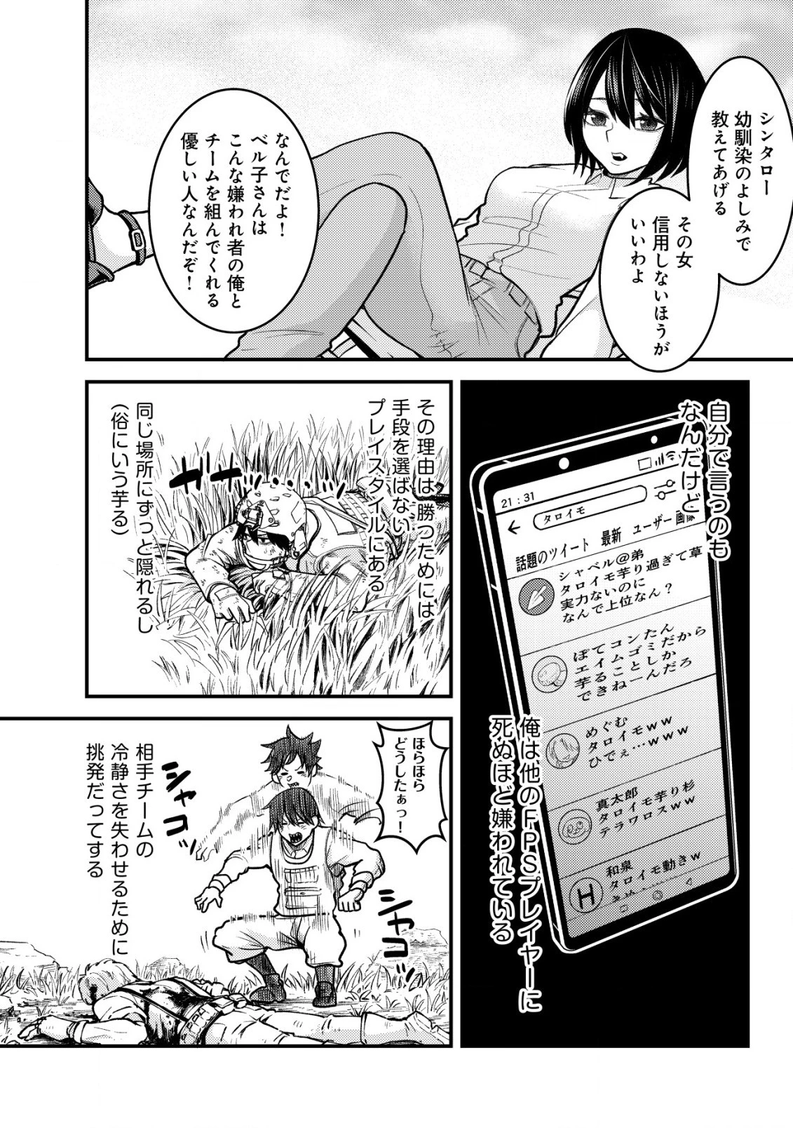 仲が悪すぎる幼馴染が、俺が5年以上ハマっているFPSゲームのフレンドだった件について。 第2話 - 12