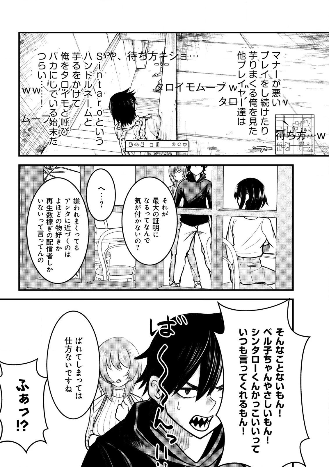 仲が悪すぎる幼馴染が、俺が5年以上ハマっているFPSゲームのフレンドだった件について。 第2話 - 13