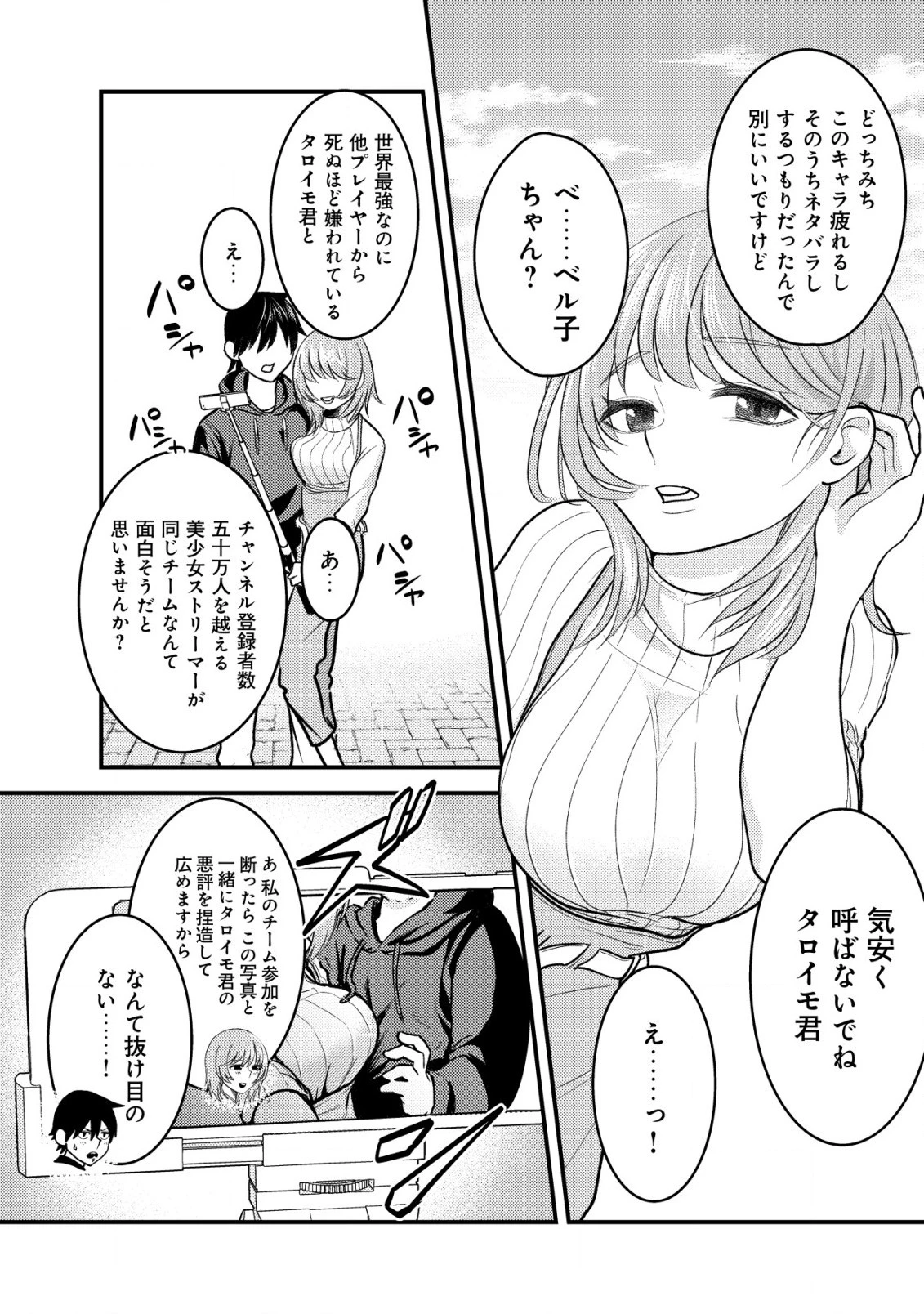 仲が悪すぎる幼馴染が、俺が5年以上ハマっているFPSゲームのフレンドだった件について。 第2話 - 14