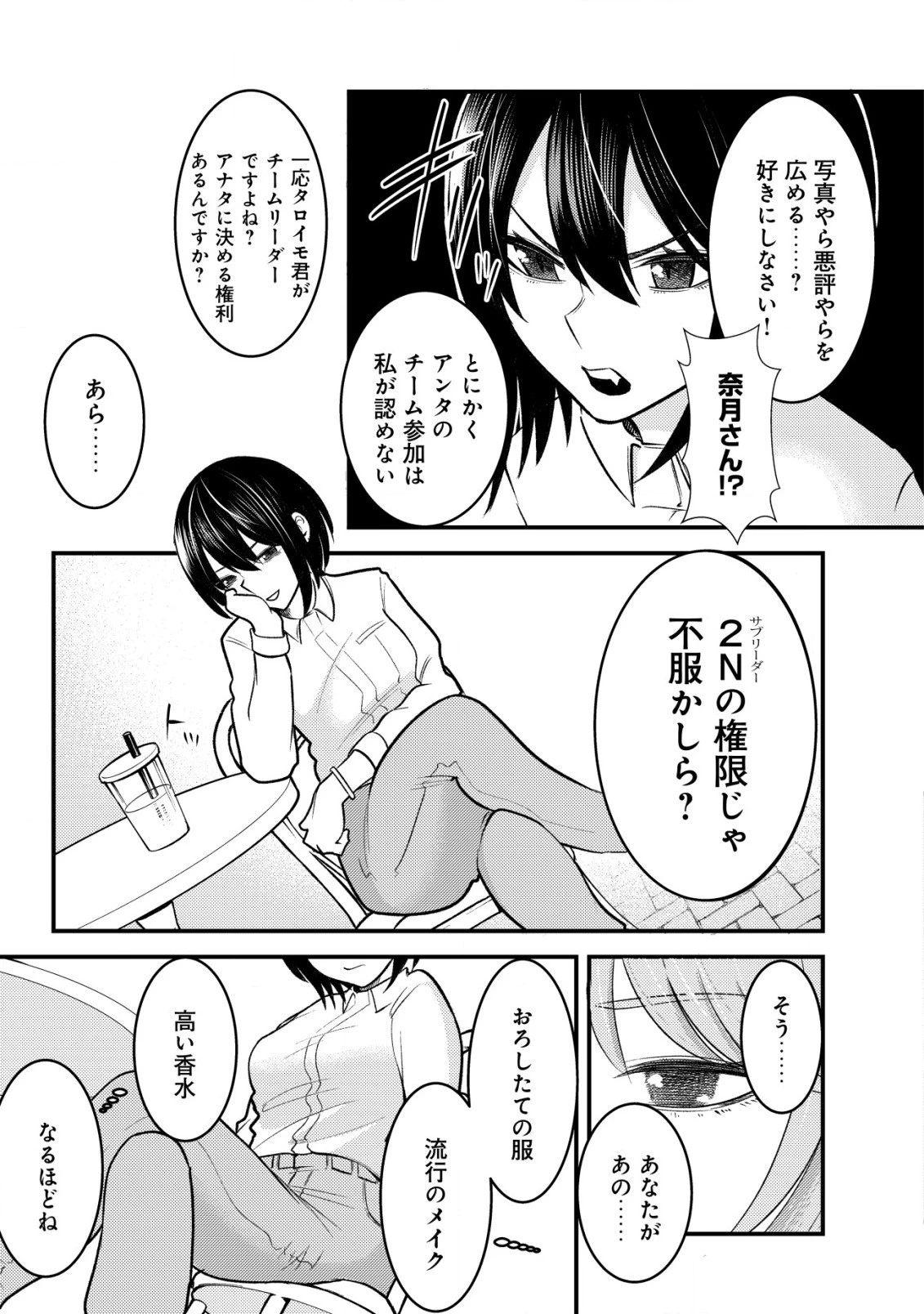 仲が悪すぎる幼馴染が、俺が5年以上ハマっているFPSゲームのフレンドだった件について。 第2話 - 15