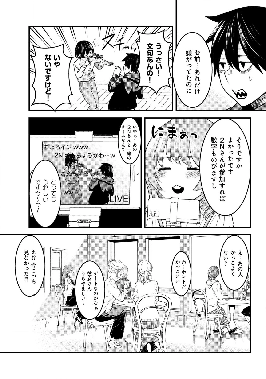 仲が悪すぎる幼馴染が、俺が5年以上ハマっているFPSゲームのフレンドだった件について。 第2話 - 18