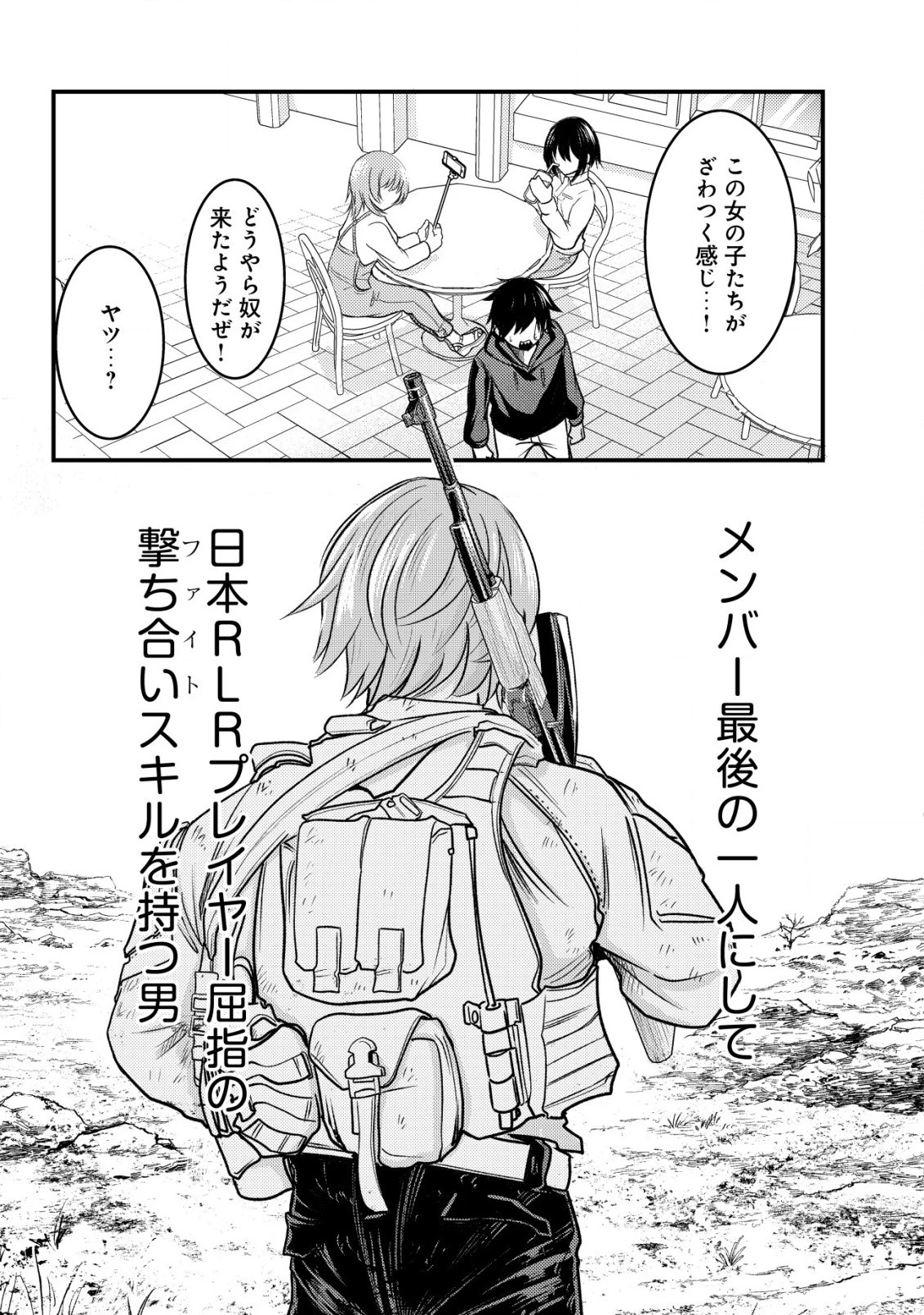 仲が悪すぎる幼馴染が、俺が5年以上ハマっているFPSゲームのフレンドだった件について。 第2話 - 19