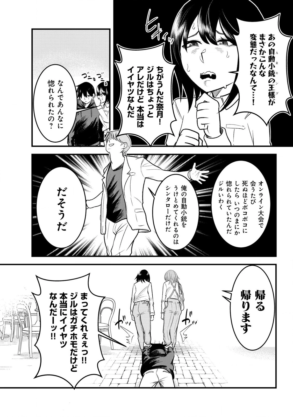 仲が悪すぎる幼馴染が、俺が5年以上ハマっているFPSゲームのフレンドだった件について。 第2話 - 22