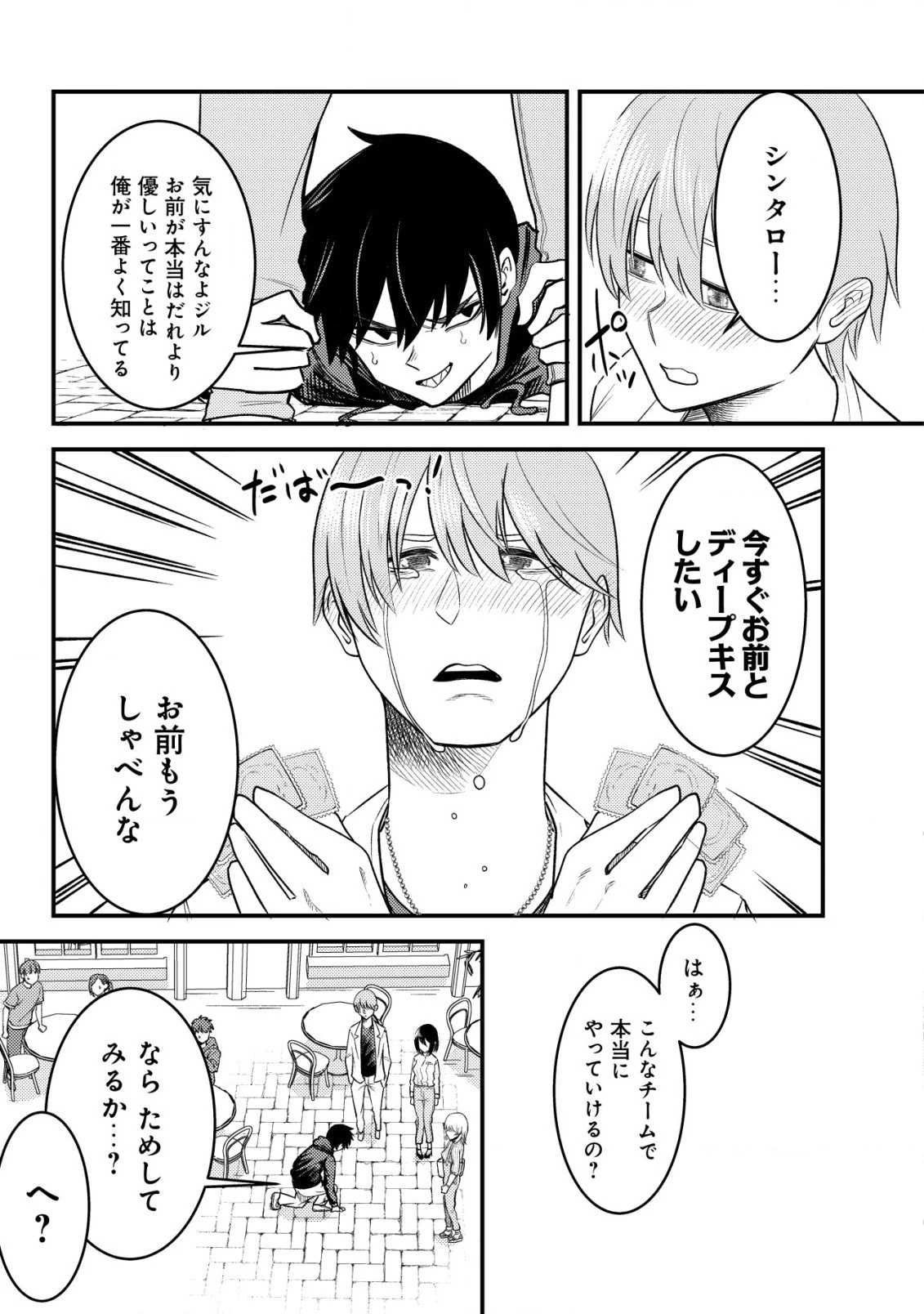 仲が悪すぎる幼馴染が、俺が5年以上ハマっているFPSゲームのフレンドだった件について。 第2話 - 23