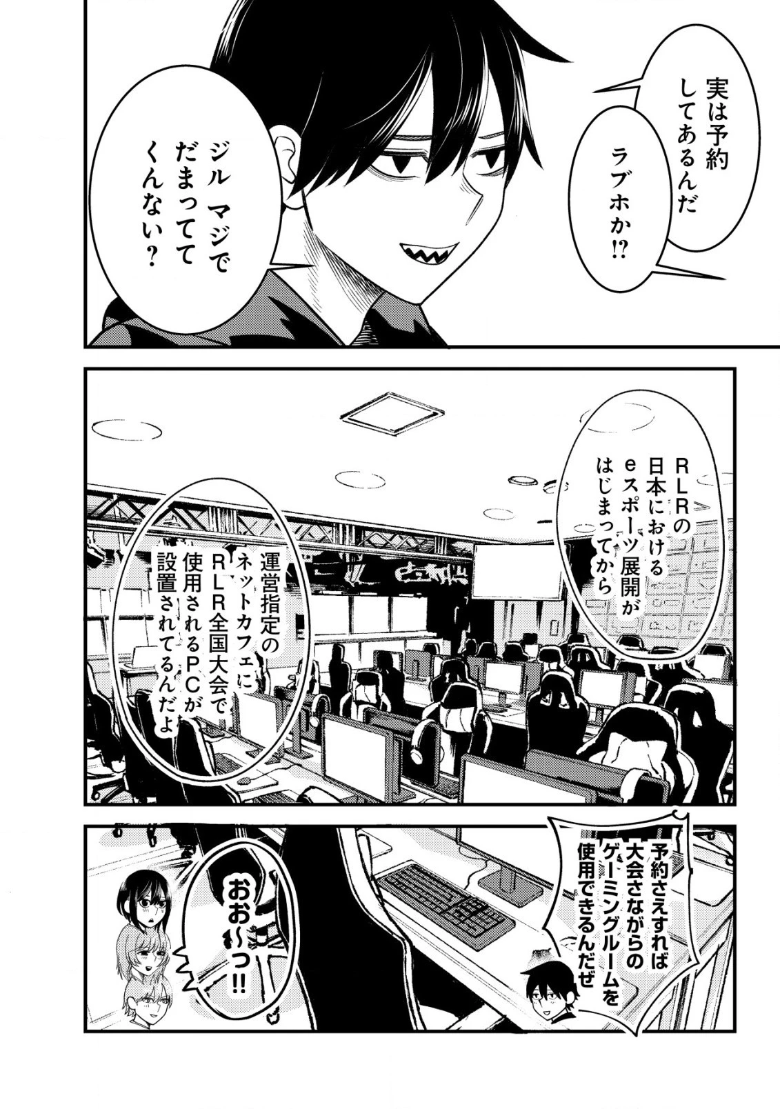 仲が悪すぎる幼馴染が、俺が5年以上ハマっているFPSゲームのフレンドだった件について。 第2話 - 24