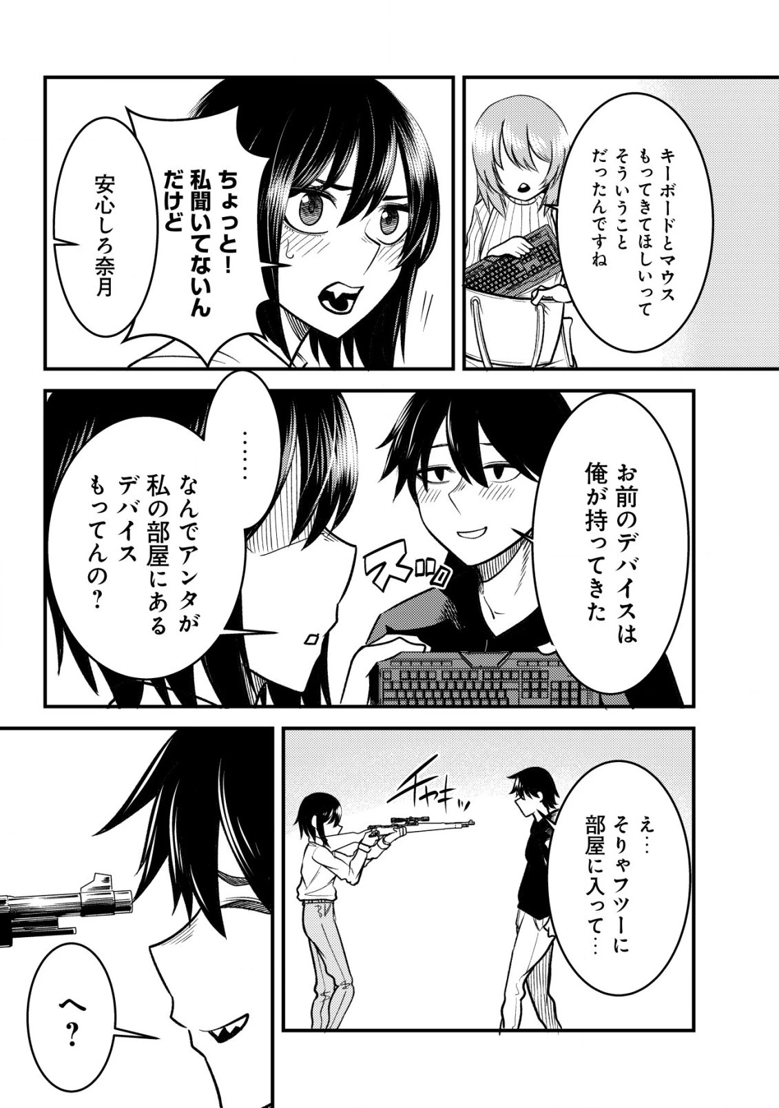 仲が悪すぎる幼馴染が、俺が5年以上ハマっているFPSゲームのフレンドだった件について。 第2話 - 25