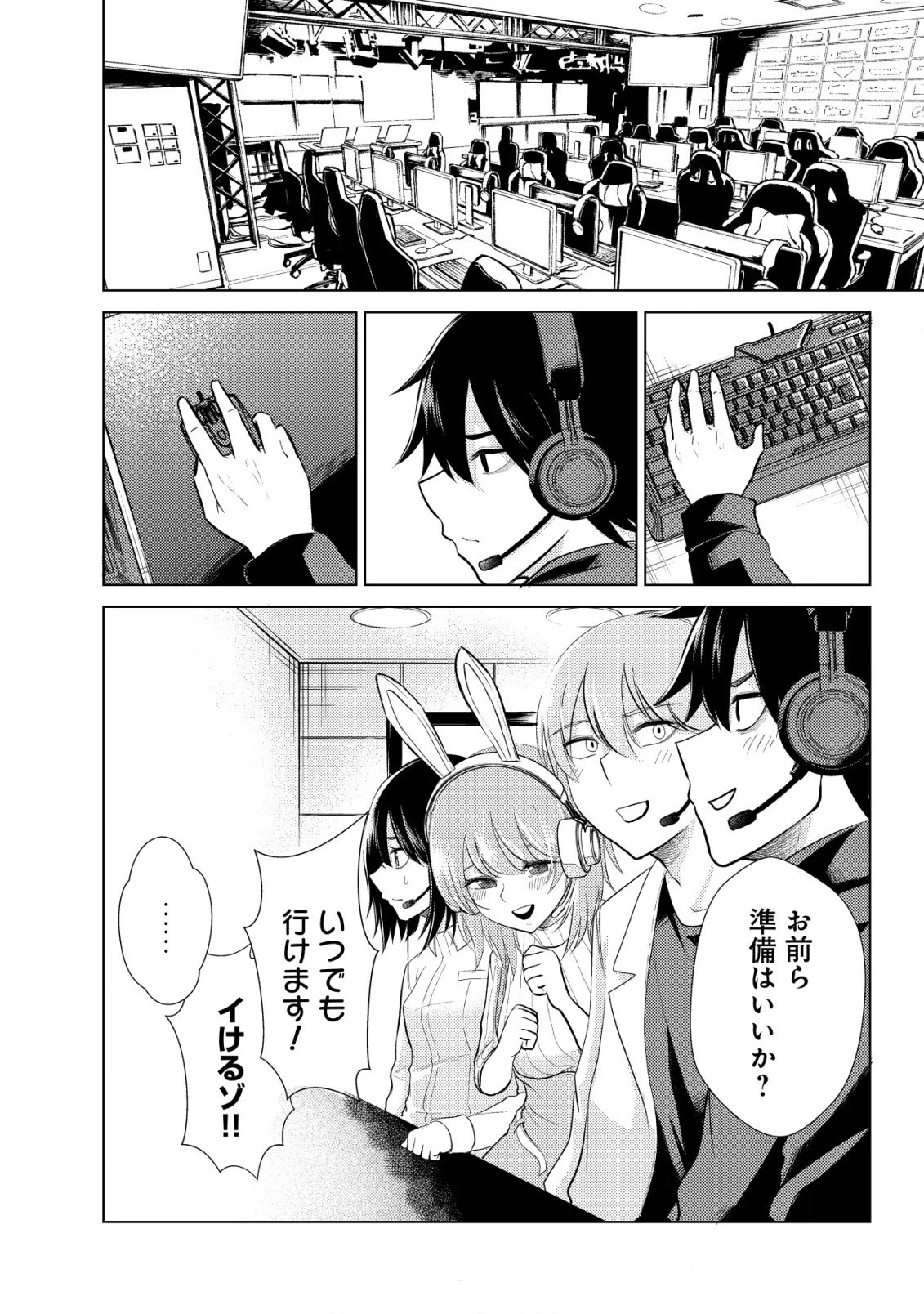 仲が悪すぎる幼馴染が、俺が5年以上ハマっているFPSゲームのフレンドだった件について。 第3話 - 2