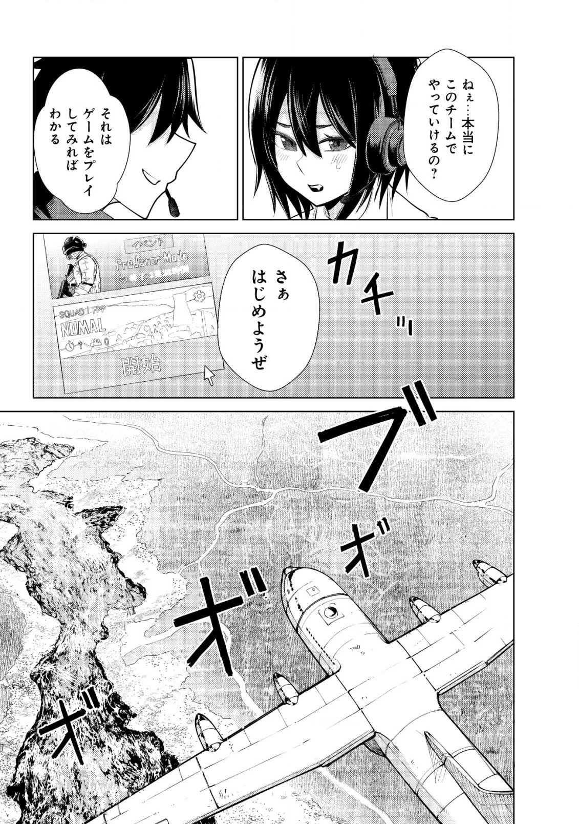 仲が悪すぎる幼馴染が、俺が5年以上ハマっているFPSゲームのフレンドだった件について。 第3話 - 3