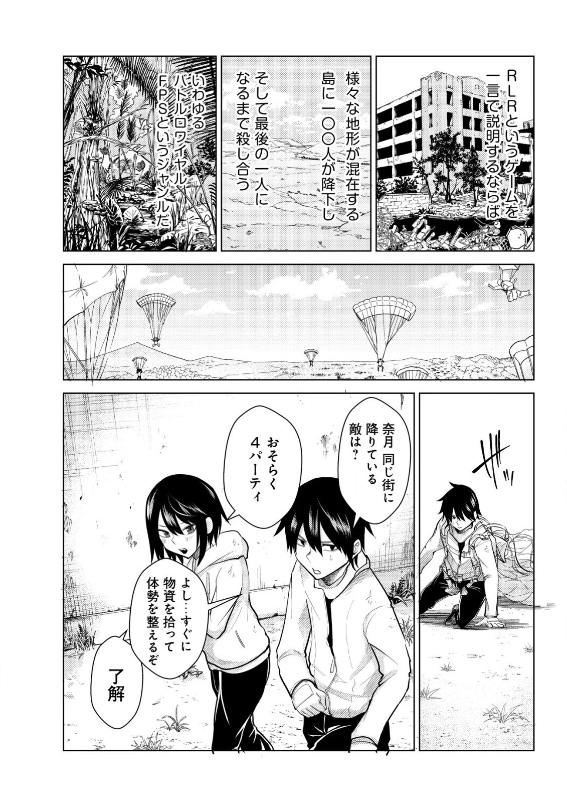 仲が悪すぎる幼馴染が、俺が5年以上ハマっているFPSゲームのフレンドだった件について。 第3話 - 4