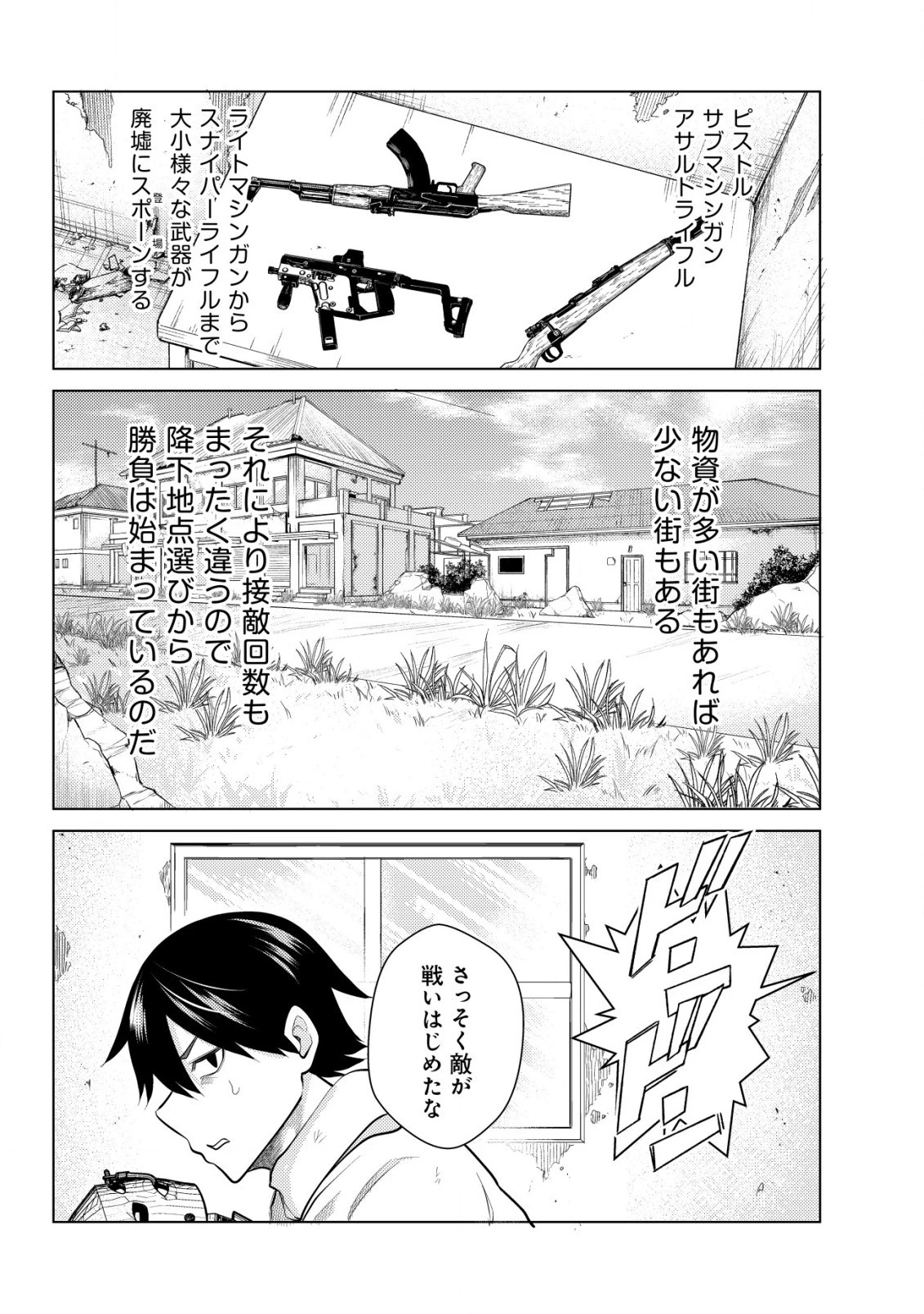 仲が悪すぎる幼馴染が、俺が5年以上ハマっているFPSゲームのフレンドだった件について。 第3話 - 5