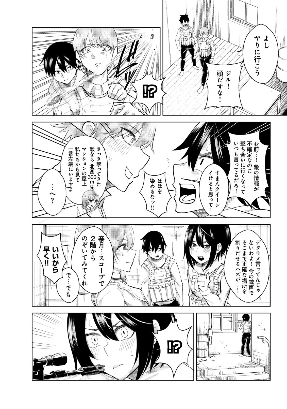 仲が悪すぎる幼馴染が、俺が5年以上ハマっているFPSゲームのフレンドだった件について。 第3話 - 6