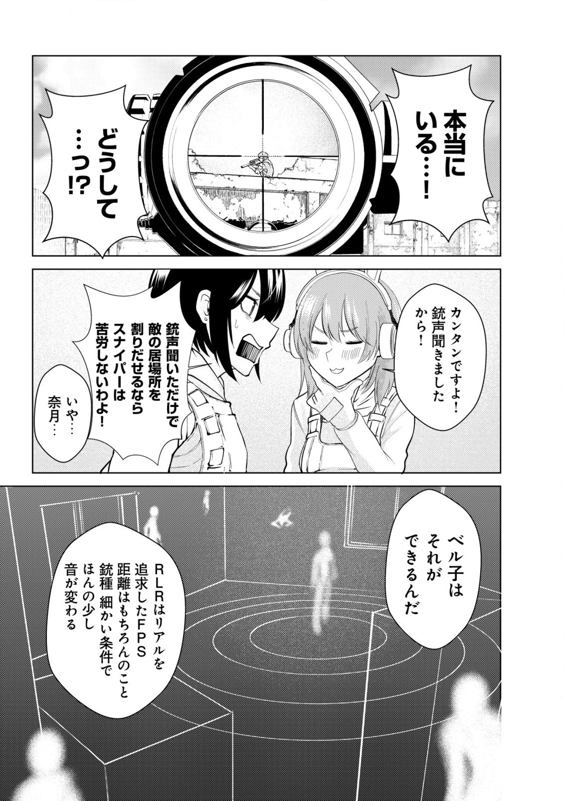 仲が悪すぎる幼馴染が、俺が5年以上ハマっているFPSゲームのフレンドだった件について。 第3話 - 7