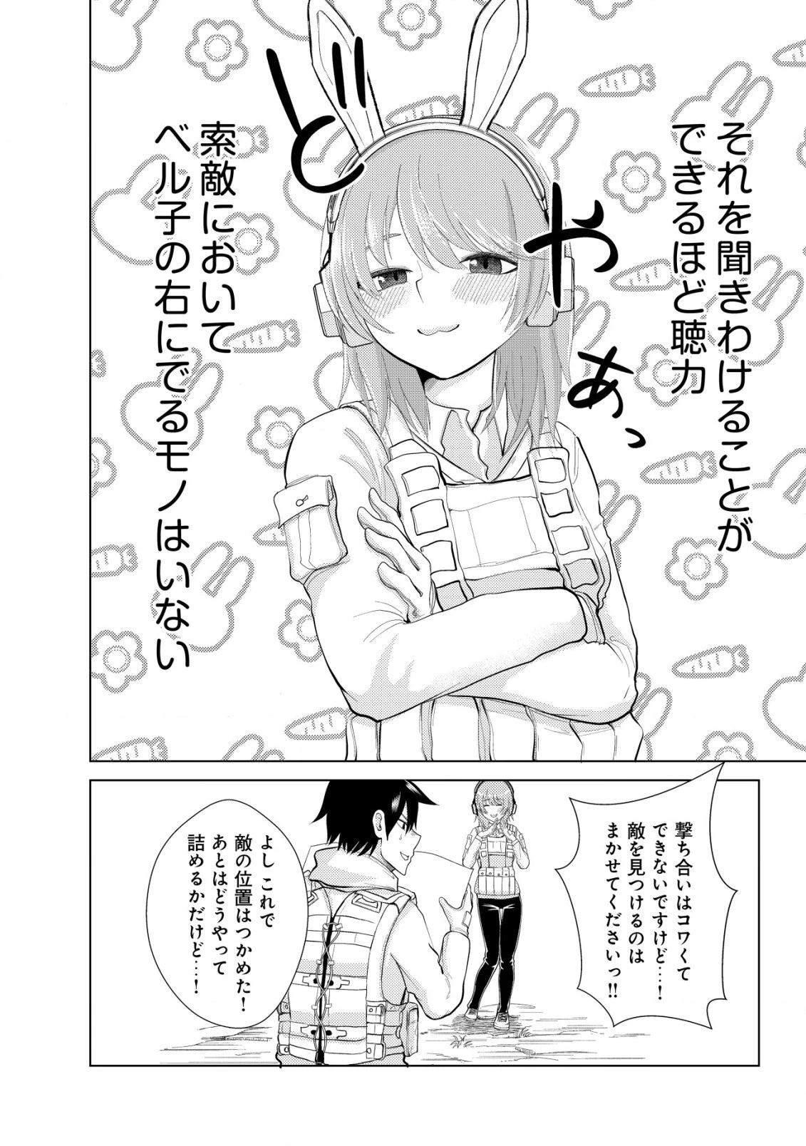 仲が悪すぎる幼馴染が、俺が5年以上ハマっているFPSゲームのフレンドだった件について。 第3話 - 8