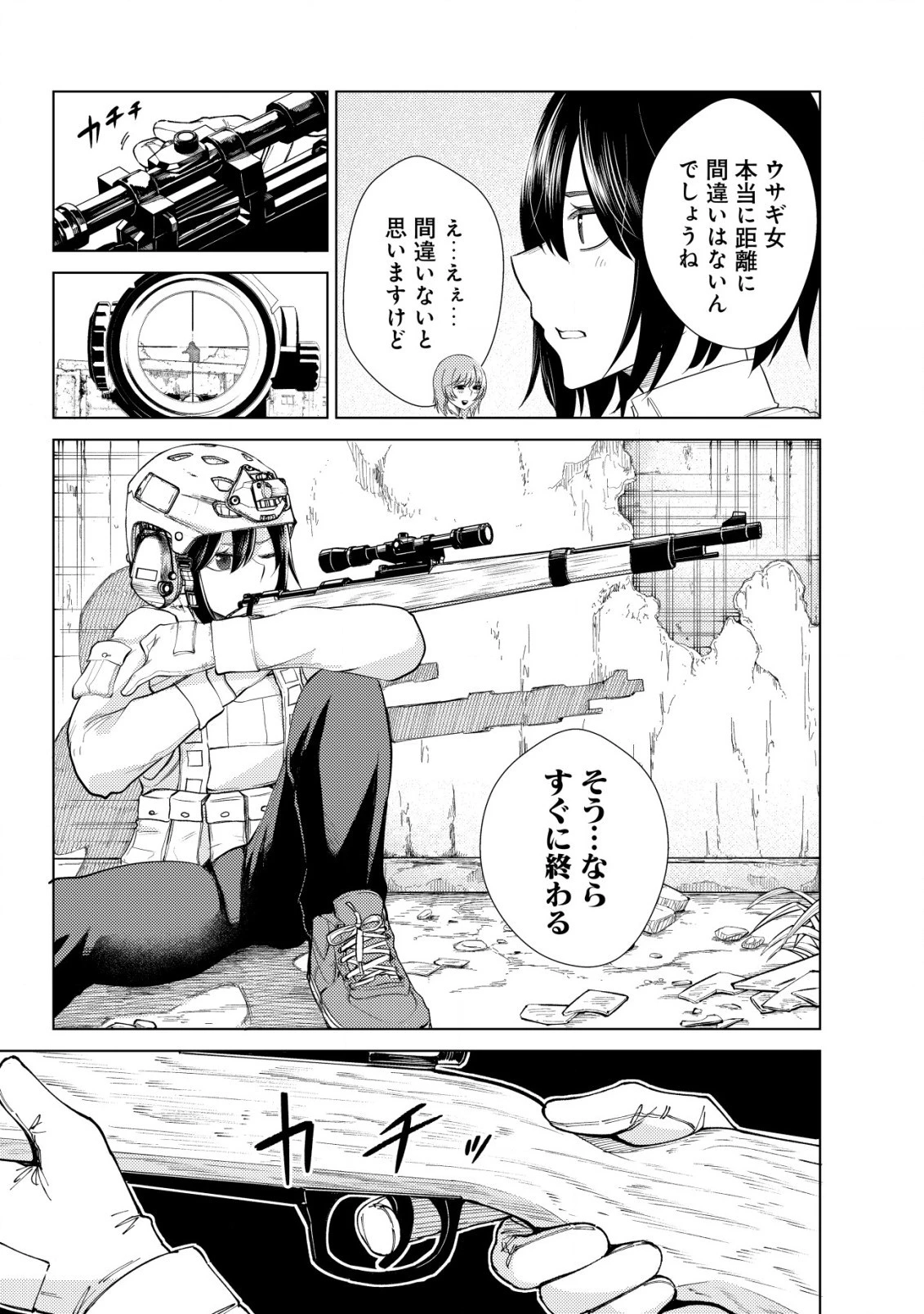 仲が悪すぎる幼馴染が、俺が5年以上ハマっているFPSゲームのフレンドだった件について。 第3話 - 9