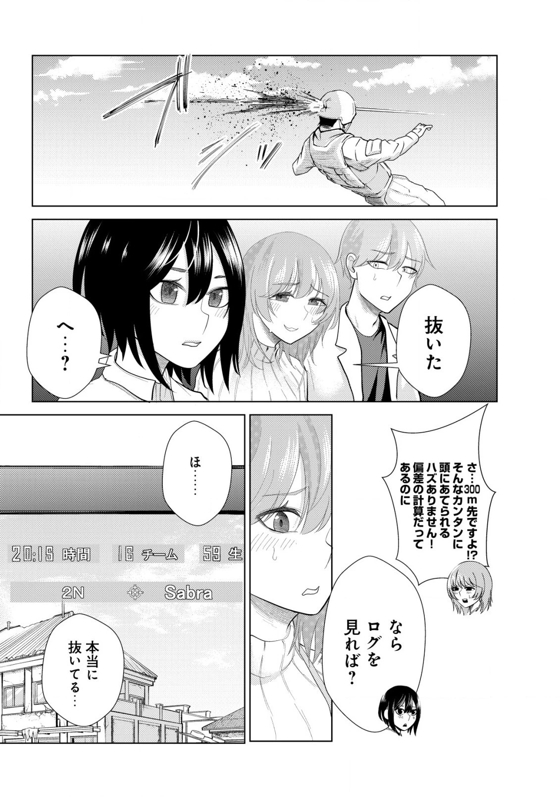 仲が悪すぎる幼馴染が、俺が5年以上ハマっているFPSゲームのフレンドだった件について。 第3話 - 11