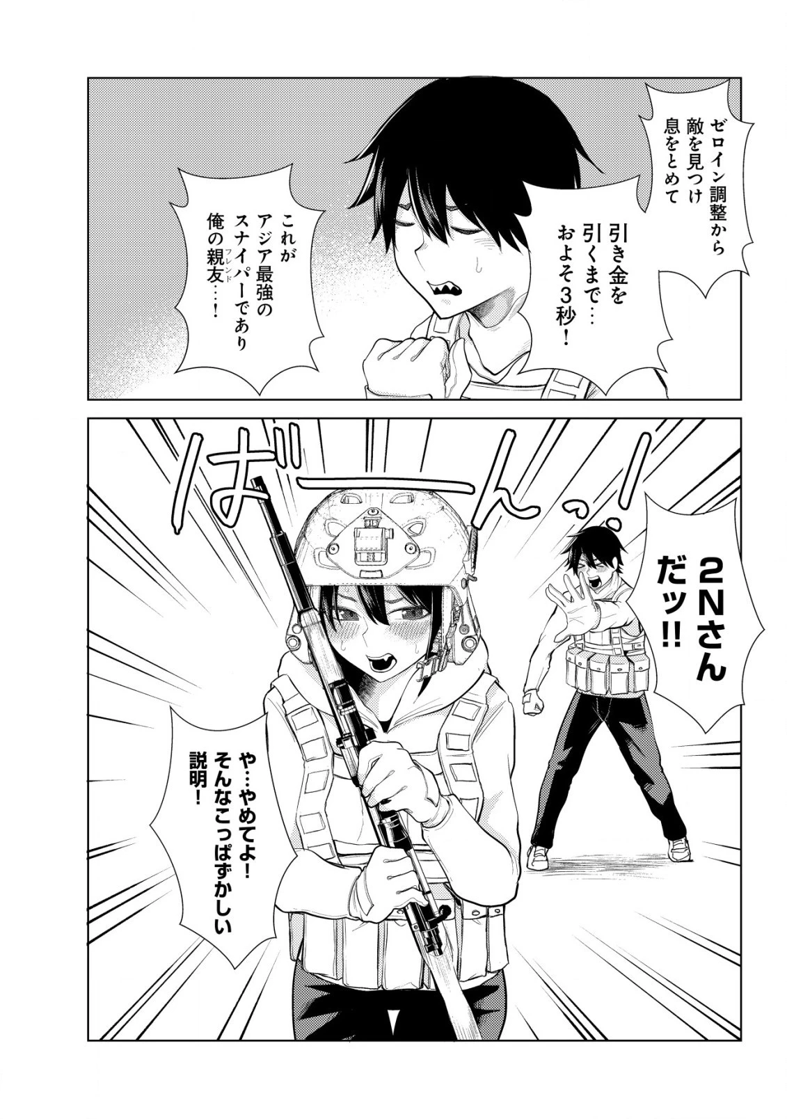 仲が悪すぎる幼馴染が、俺が5年以上ハマっているFPSゲームのフレンドだった件について。 第3話 - 12